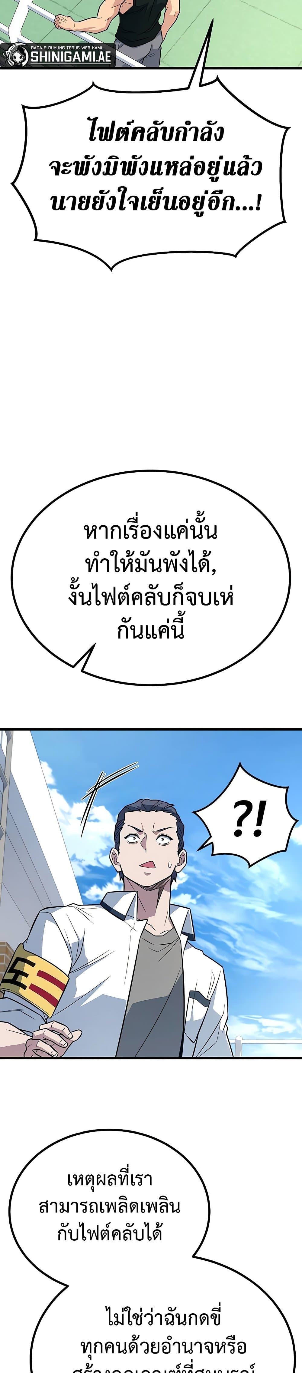 King of Violence ตอนที่ 12 แปลไทย