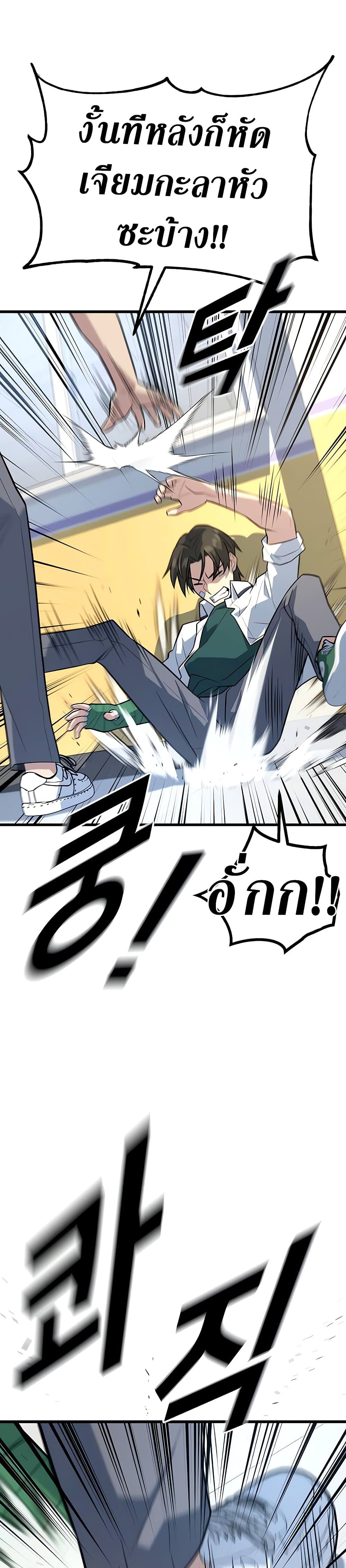 King of Violence ตอนที่ 12 แปลไทย