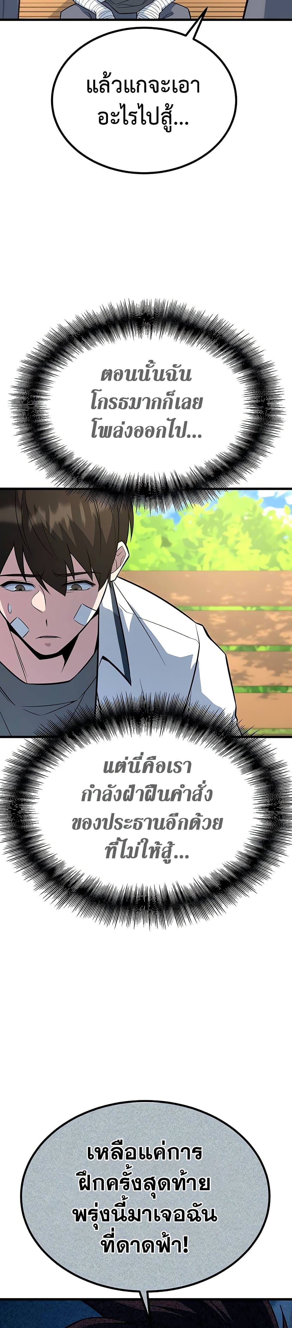 King of Violence ตอนที่ 12 แปลไทย