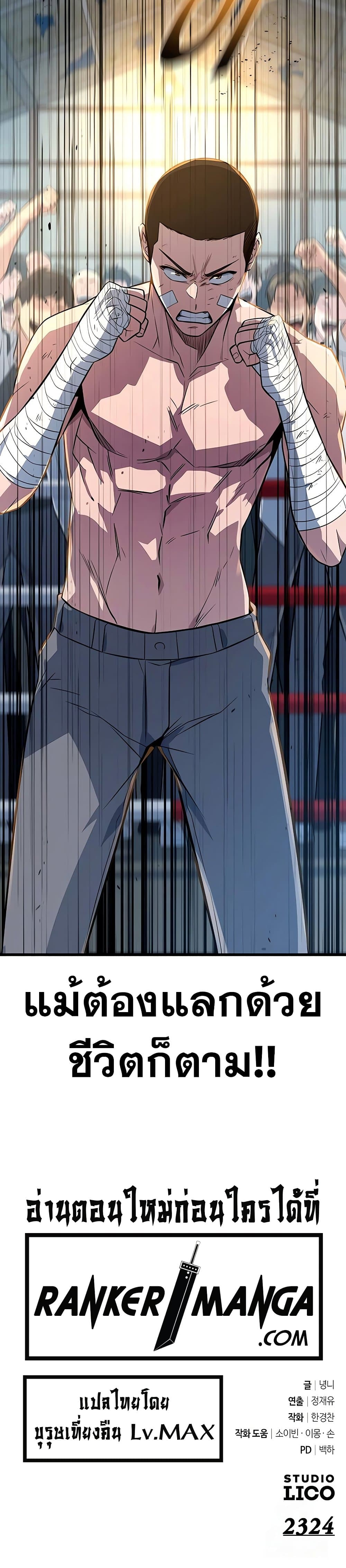 King of Violence ตอนที่ 12 แปลไทย