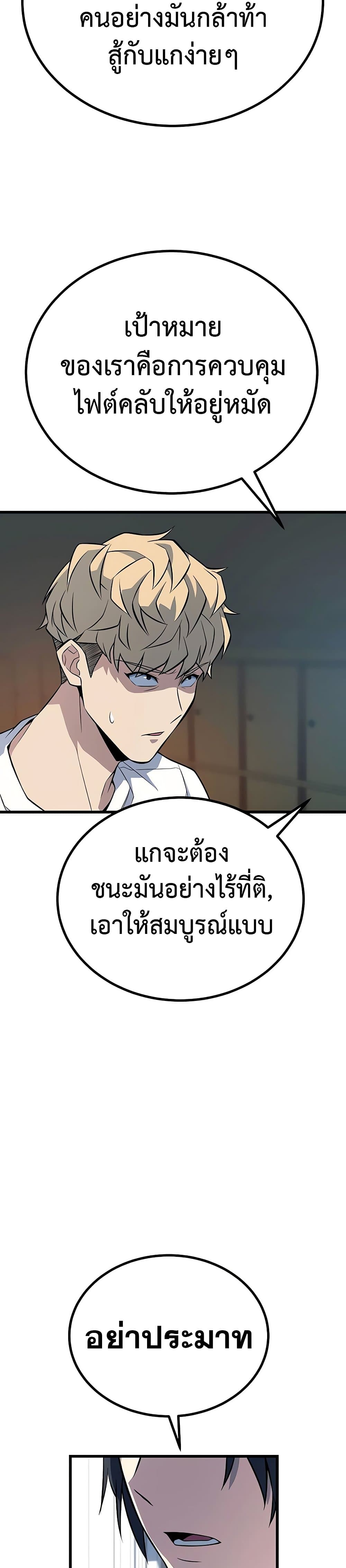 King of Violence ตอนที่ 12 แปลไทย