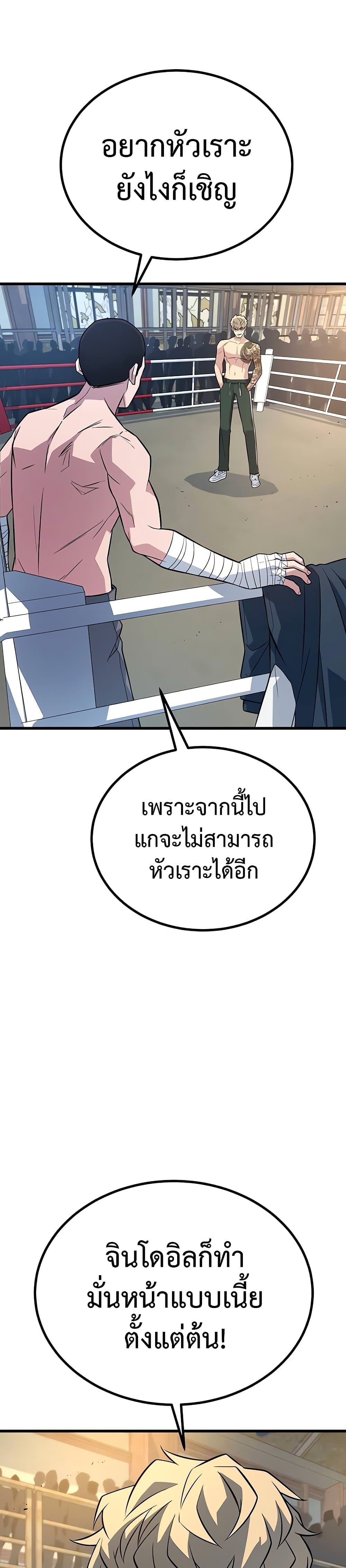 King of Violence ตอนที่ 12 แปลไทย