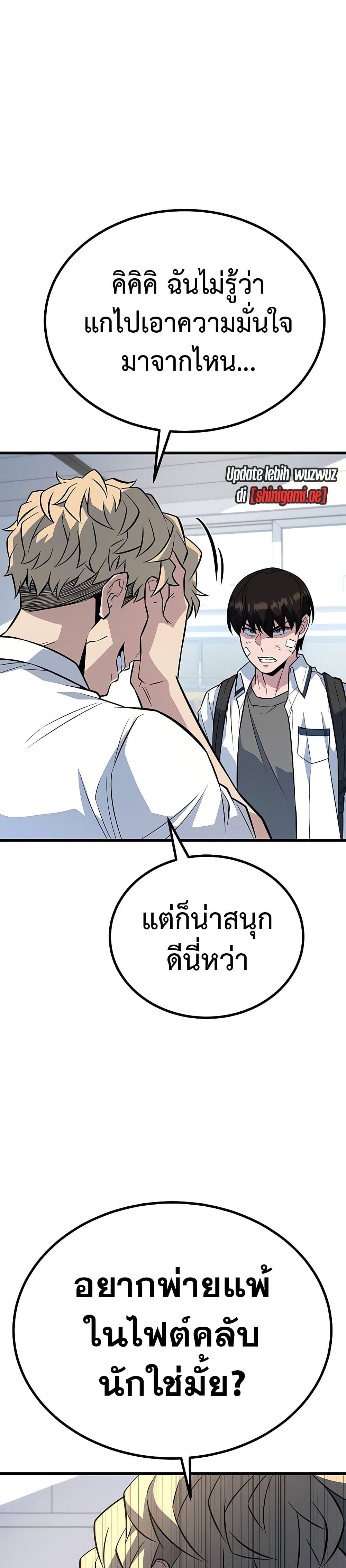 King of Violence ตอนที่ 12 แปลไทย