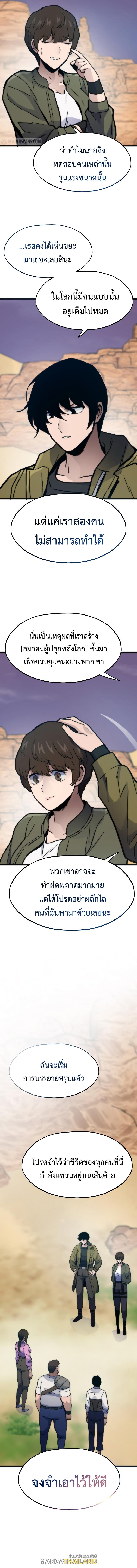 Past Life Returner ตอนที่ 80 แปลไทย