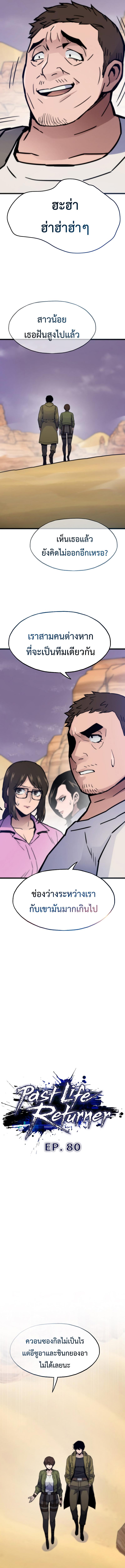 Past Life Returner ตอนที่ 80 แปลไทย