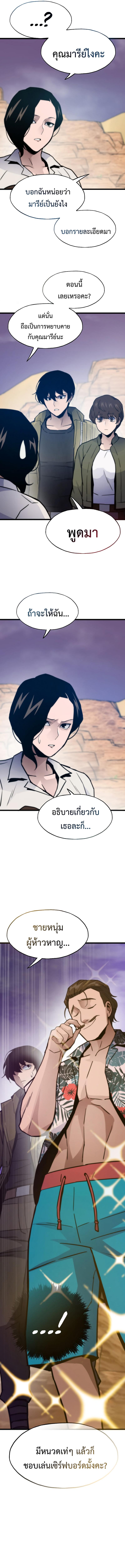 Past Life Returner ตอนที่ 80 แปลไทย