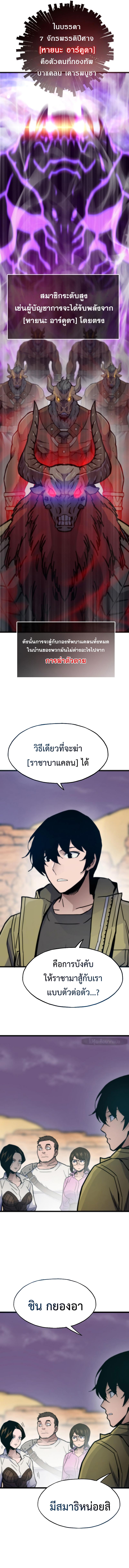 Past Life Returner ตอนที่ 80 แปลไทย