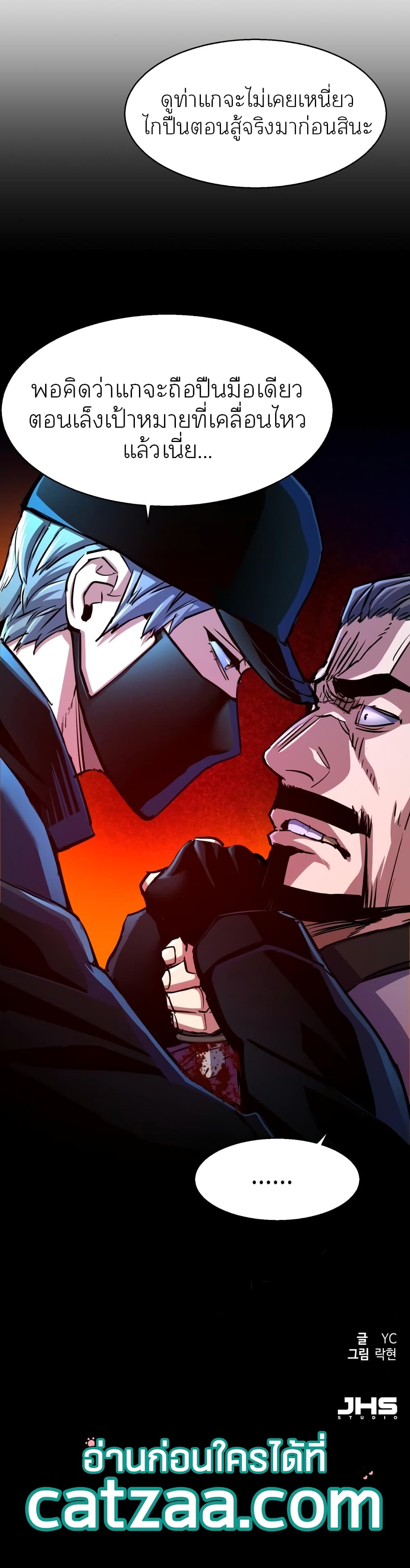 Mercenary Enrollment พี่ชายบอดี้การ์ด ตอนที่ 81 แปลไทย