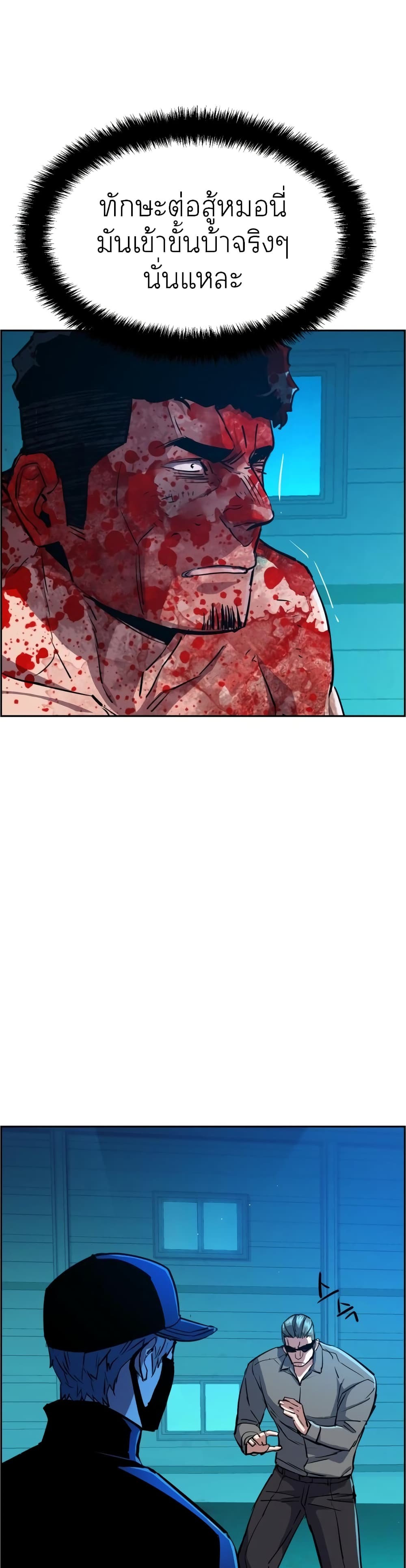 Mercenary Enrollment พี่ชายบอดี้การ์ด ตอนที่ 81 แปลไทย
