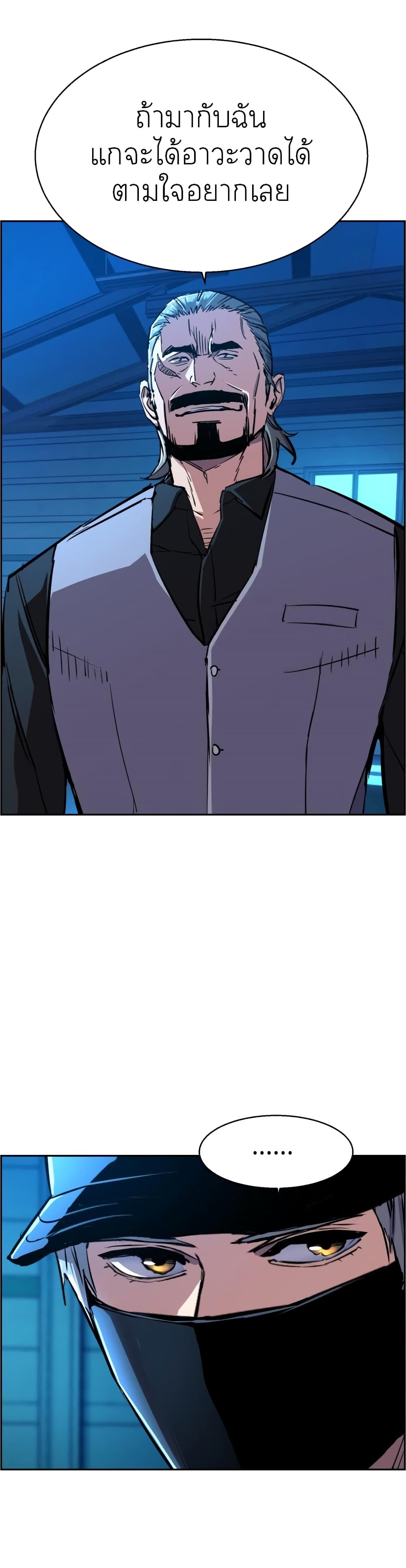 Mercenary Enrollment พี่ชายบอดี้การ์ด ตอนที่ 81 แปลไทย