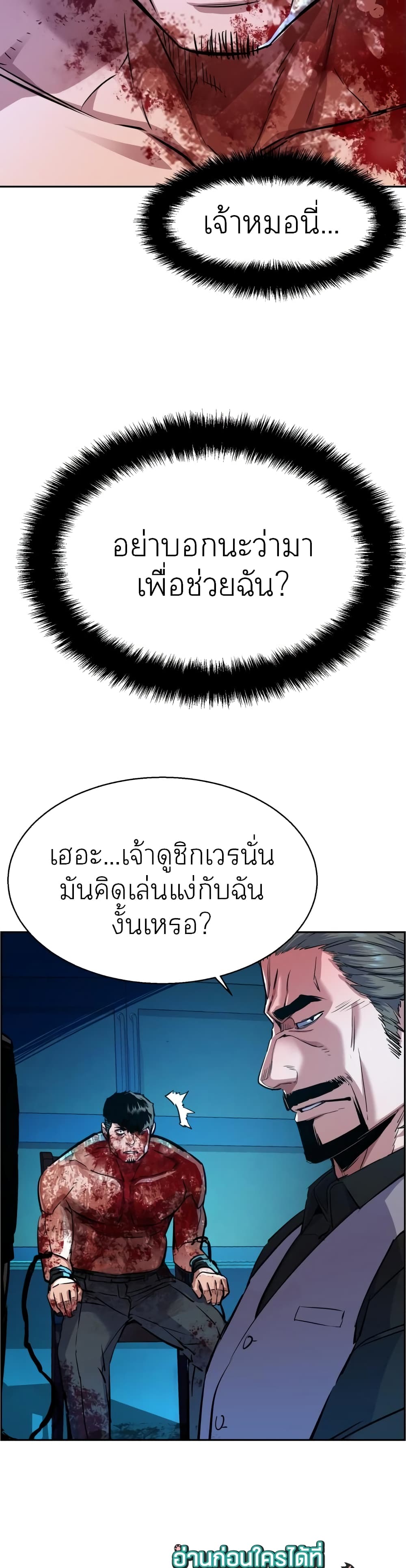 Mercenary Enrollment พี่ชายบอดี้การ์ด ตอนที่ 81 แปลไทย
