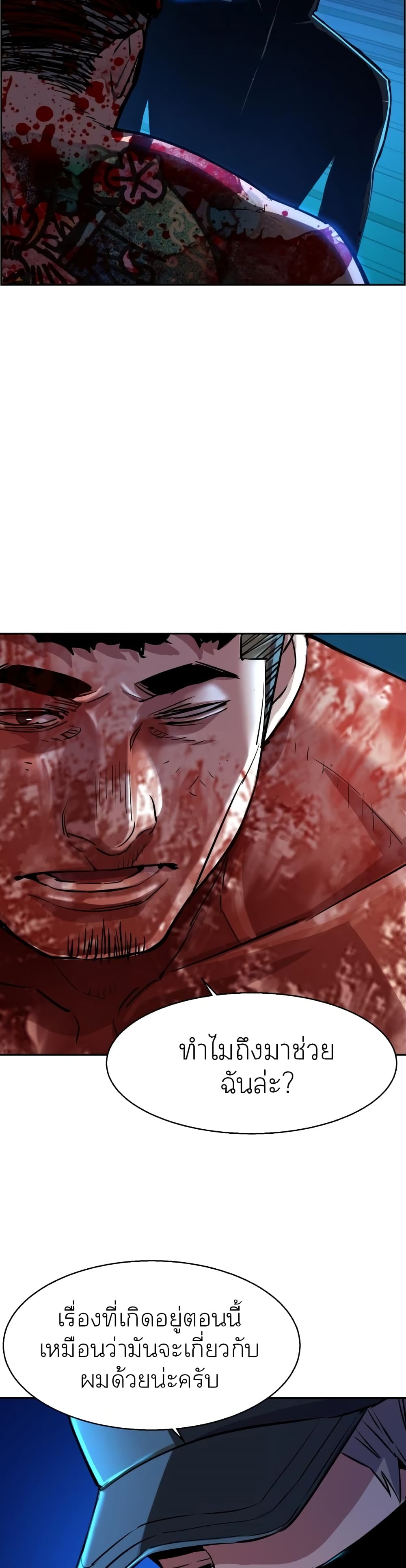 Mercenary Enrollment พี่ชายบอดี้การ์ด ตอนที่ 81 แปลไทย