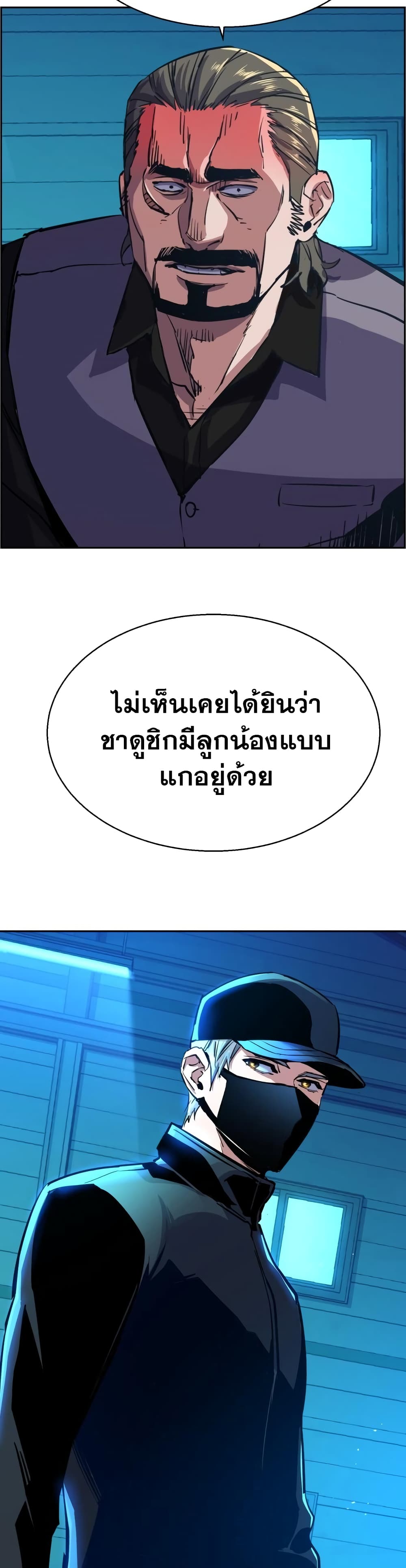 Mercenary Enrollment พี่ชายบอดี้การ์ด ตอนที่ 81 แปลไทย