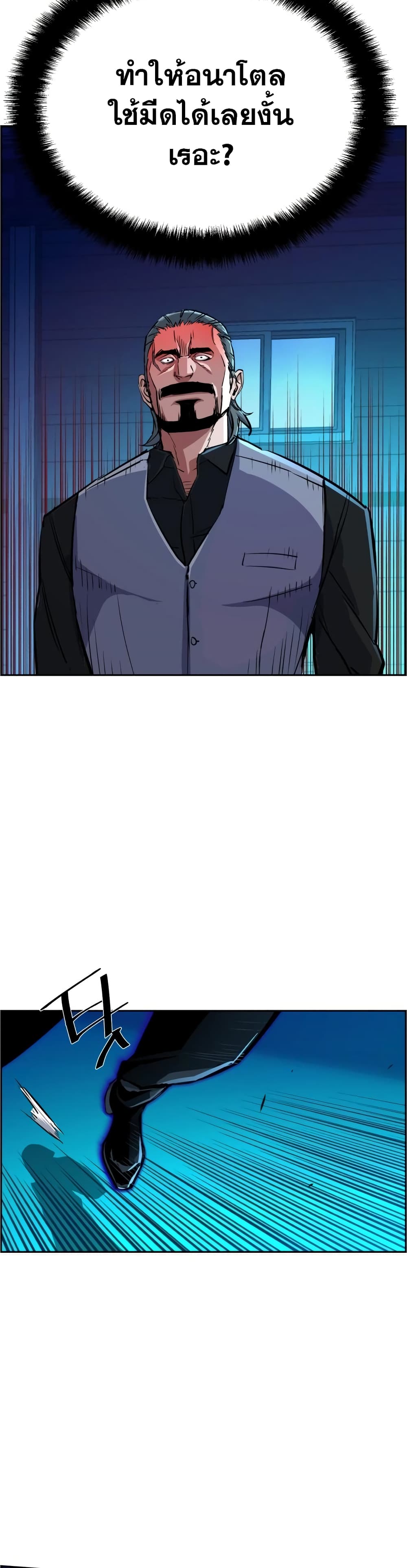 Mercenary Enrollment พี่ชายบอดี้การ์ด ตอนที่ 81 แปลไทย