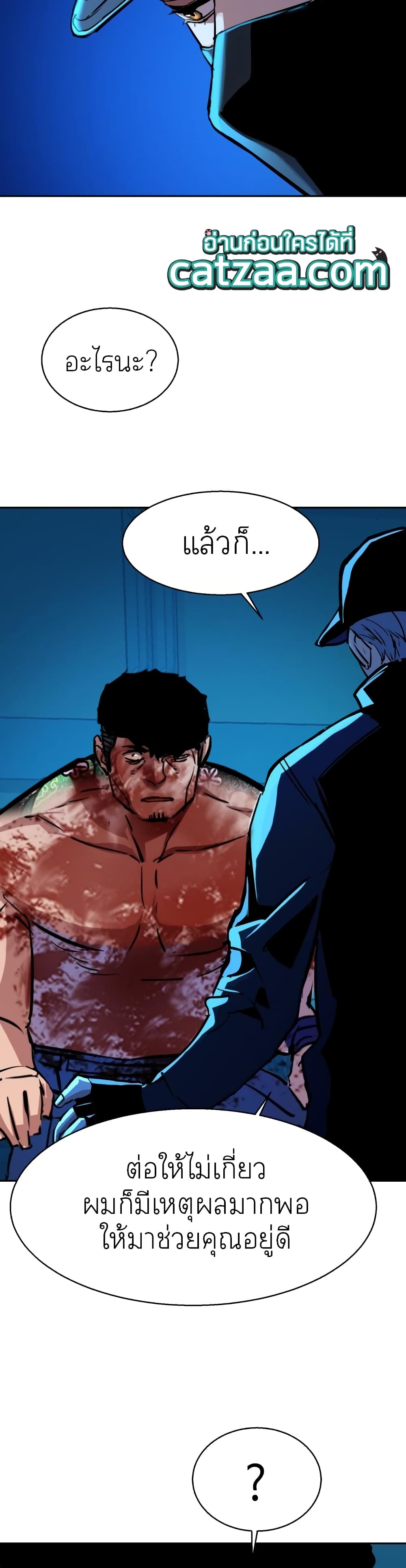 Mercenary Enrollment พี่ชายบอดี้การ์ด ตอนที่ 81 แปลไทย