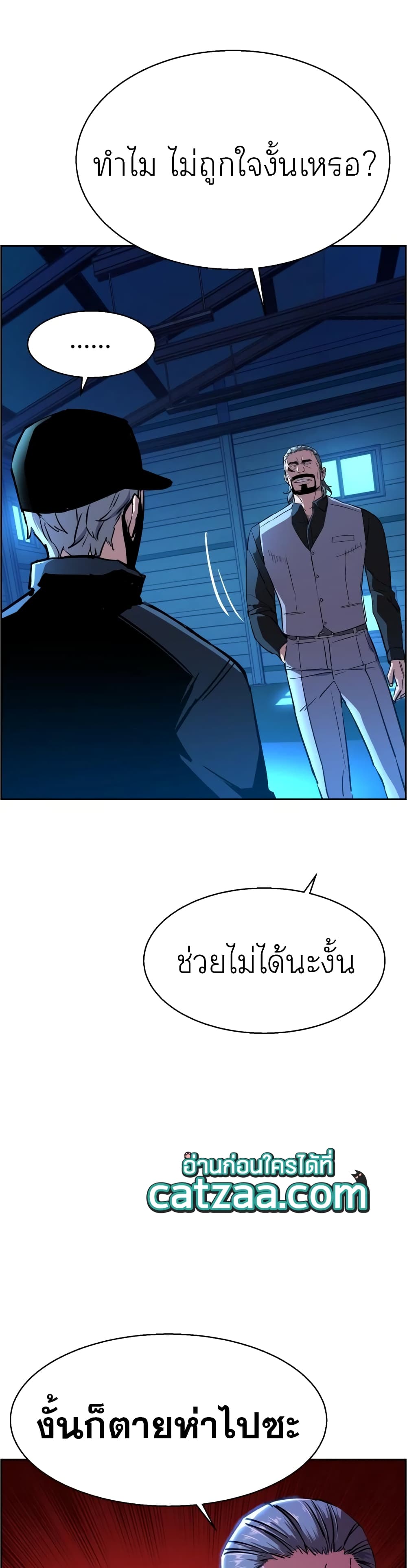 Mercenary Enrollment พี่ชายบอดี้การ์ด ตอนที่ 81 แปลไทย
