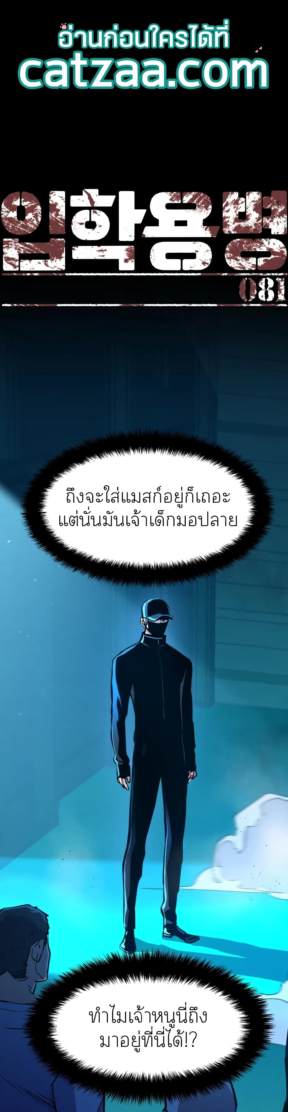 Mercenary Enrollment พี่ชายบอดี้การ์ด ตอนที่ 81 แปลไทย