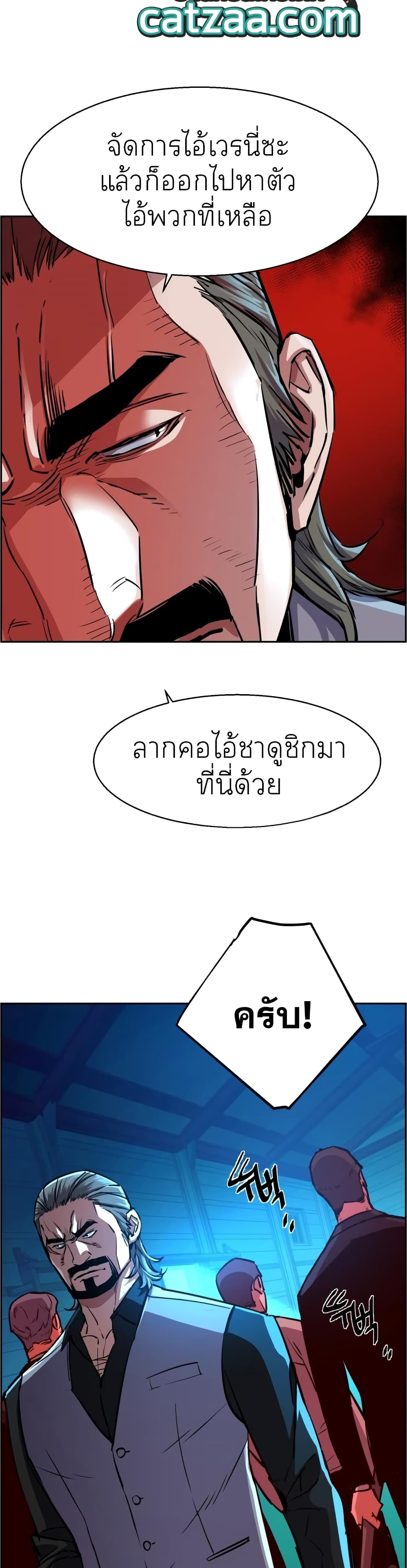 Mercenary Enrollment พี่ชายบอดี้การ์ด ตอนที่ 81 แปลไทย