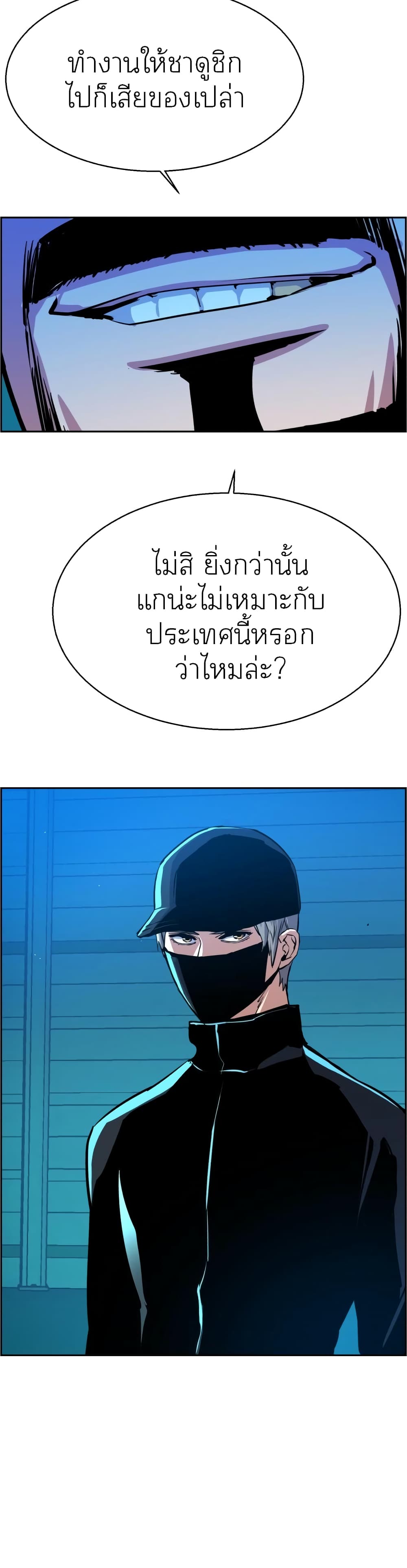 Mercenary Enrollment พี่ชายบอดี้การ์ด ตอนที่ 81 แปลไทย
