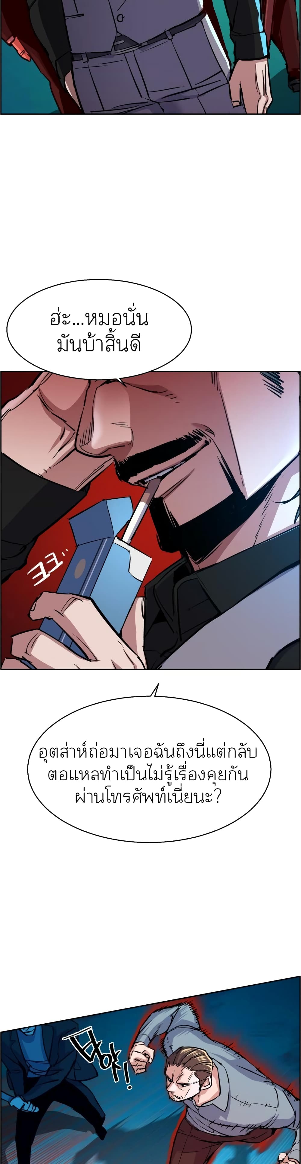 Mercenary Enrollment พี่ชายบอดี้การ์ด ตอนที่ 81 แปลไทย