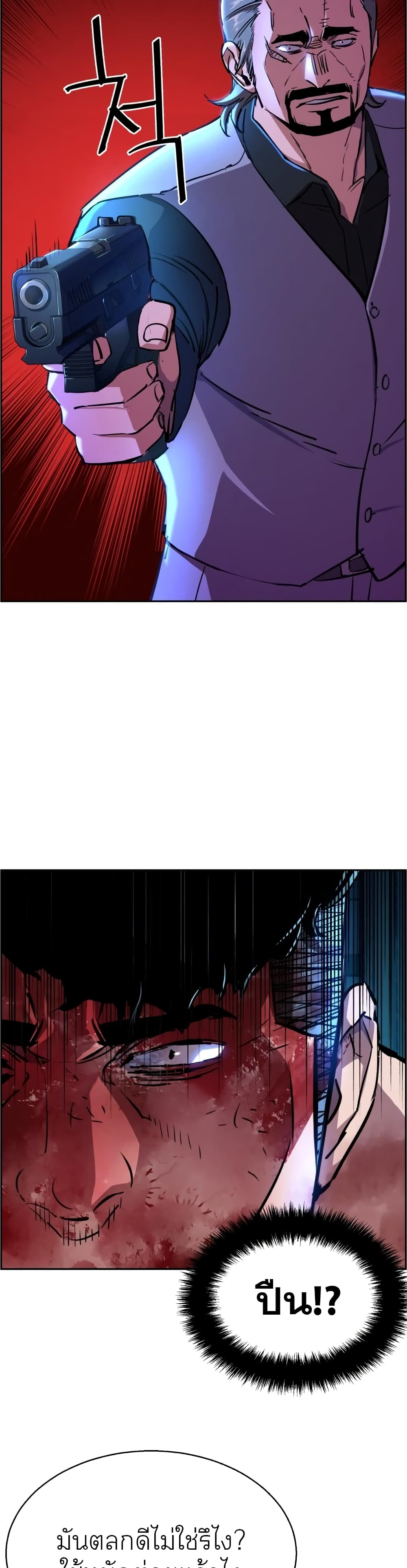 Mercenary Enrollment พี่ชายบอดี้การ์ด ตอนที่ 81 แปลไทย