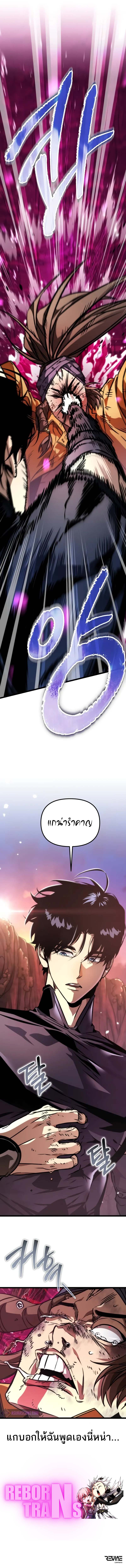 Reincarnator ผู้หวนคืน ตอนที่ 51 แปลไทย