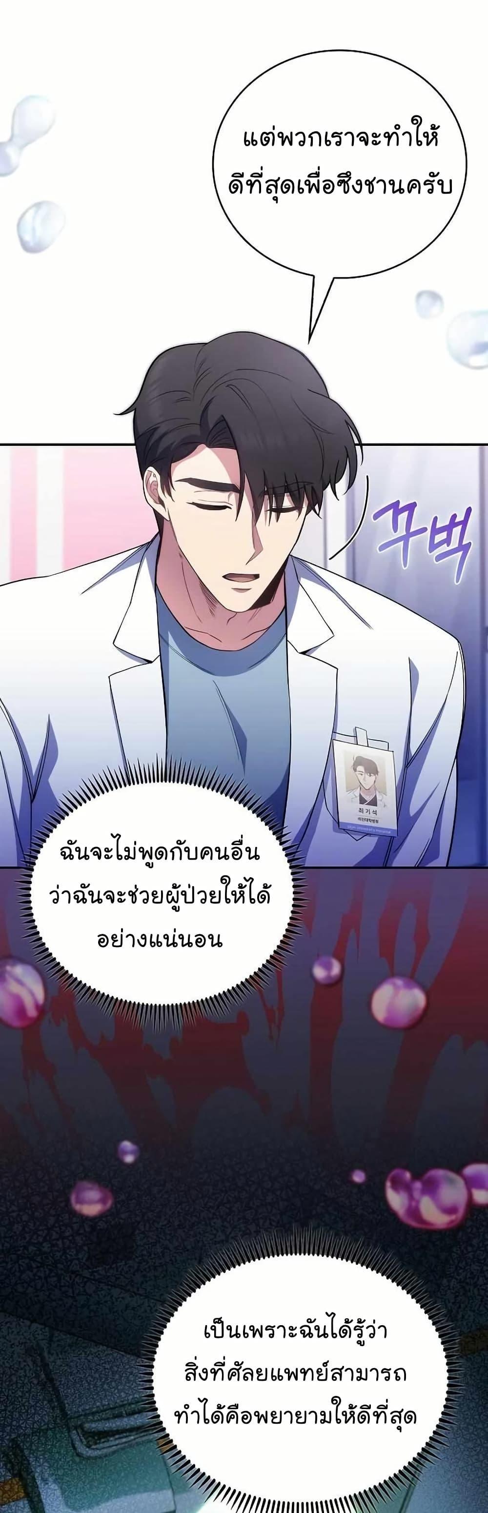 Level-Up Doctor ตอนที่ 55 แปลไทย