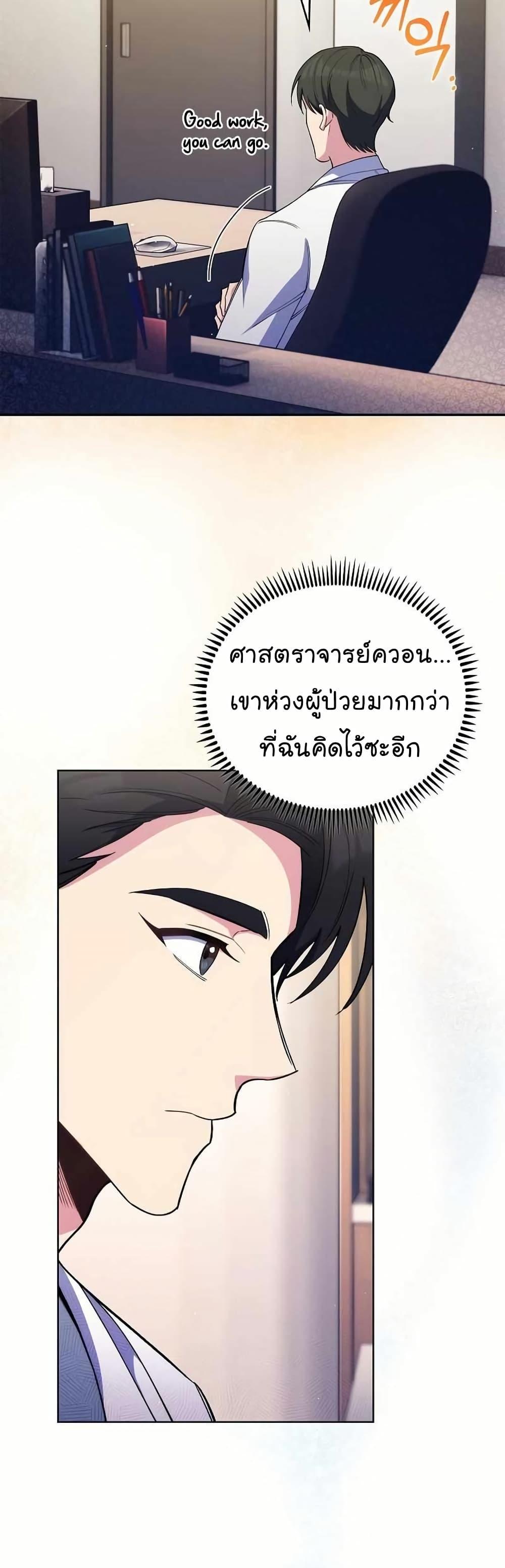 Level-Up Doctor ตอนที่ 55 แปลไทย