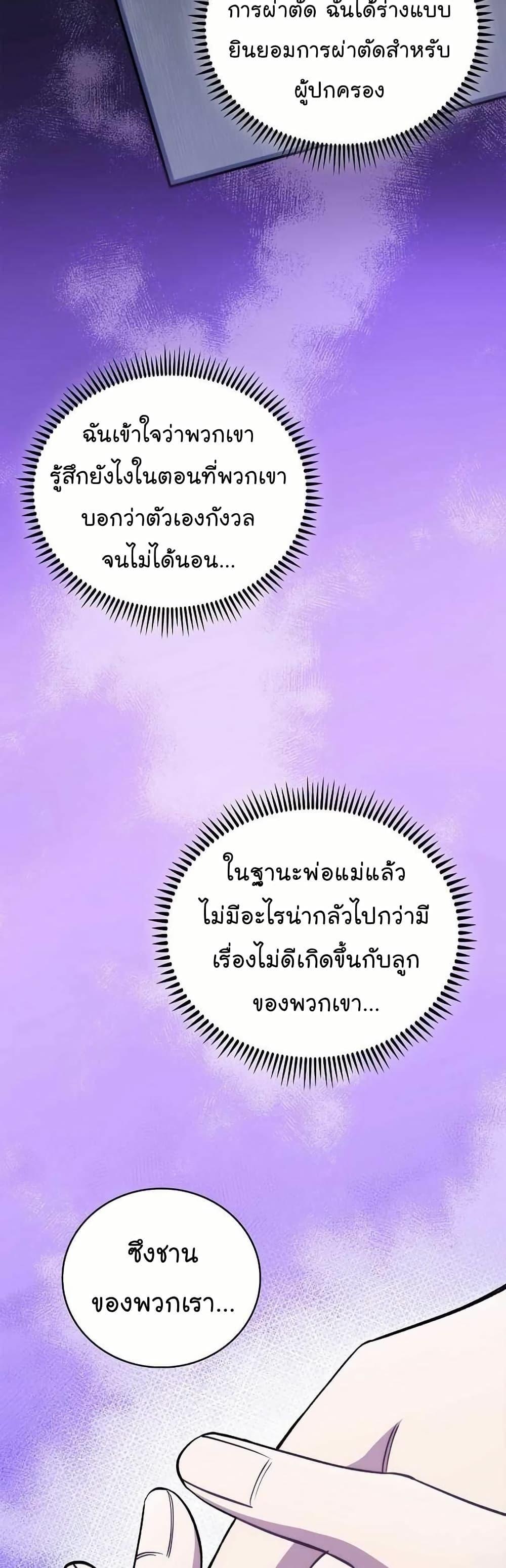 Level-Up Doctor ตอนที่ 55 แปลไทย