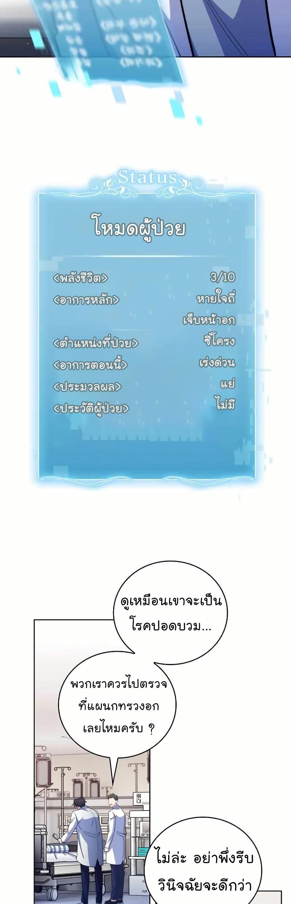 Level-Up Doctor ตอนที่ 55 แปลไทย