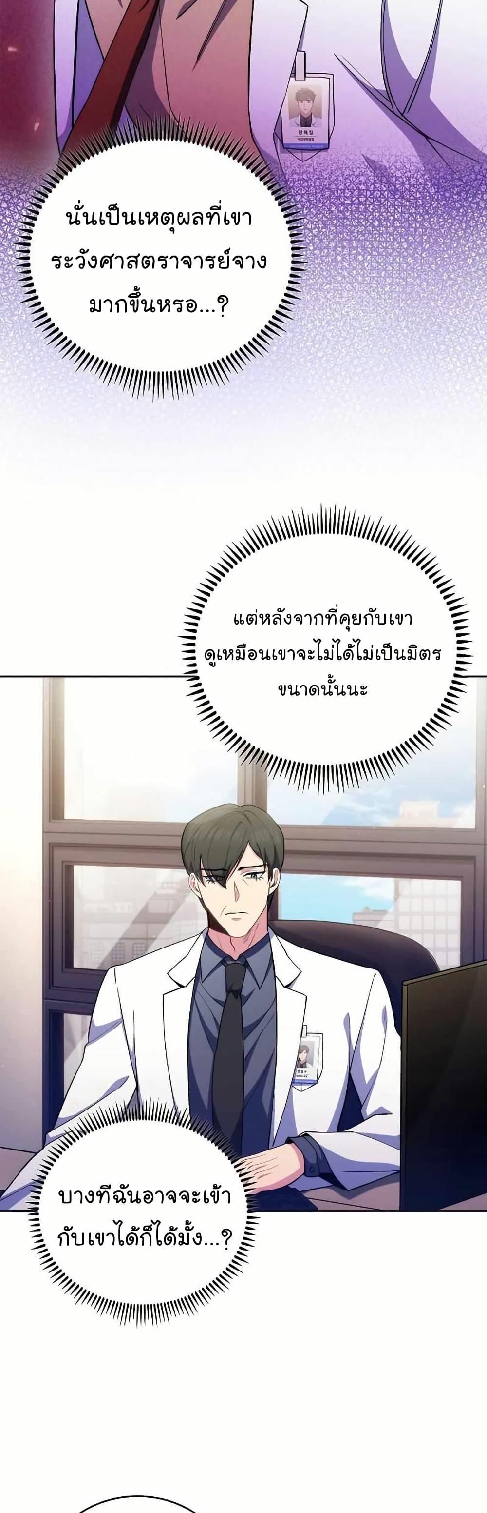 Level-Up Doctor ตอนที่ 55 แปลไทย
