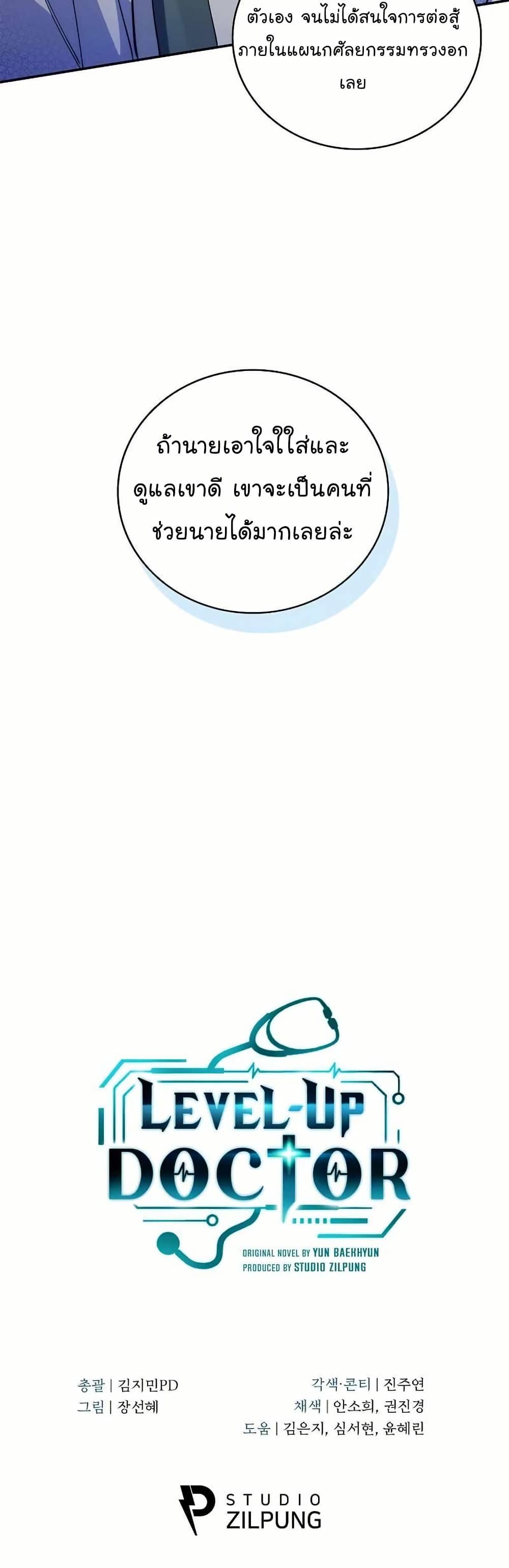 Level-Up Doctor ตอนที่ 55 แปลไทย