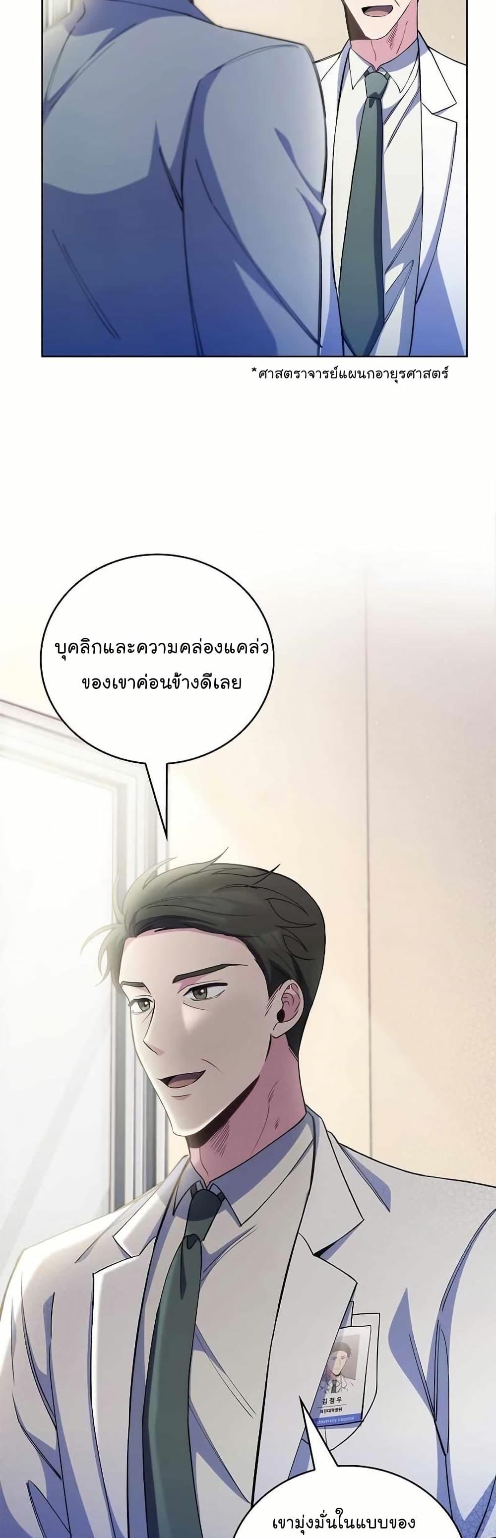 Level-Up Doctor ตอนที่ 55 แปลไทย