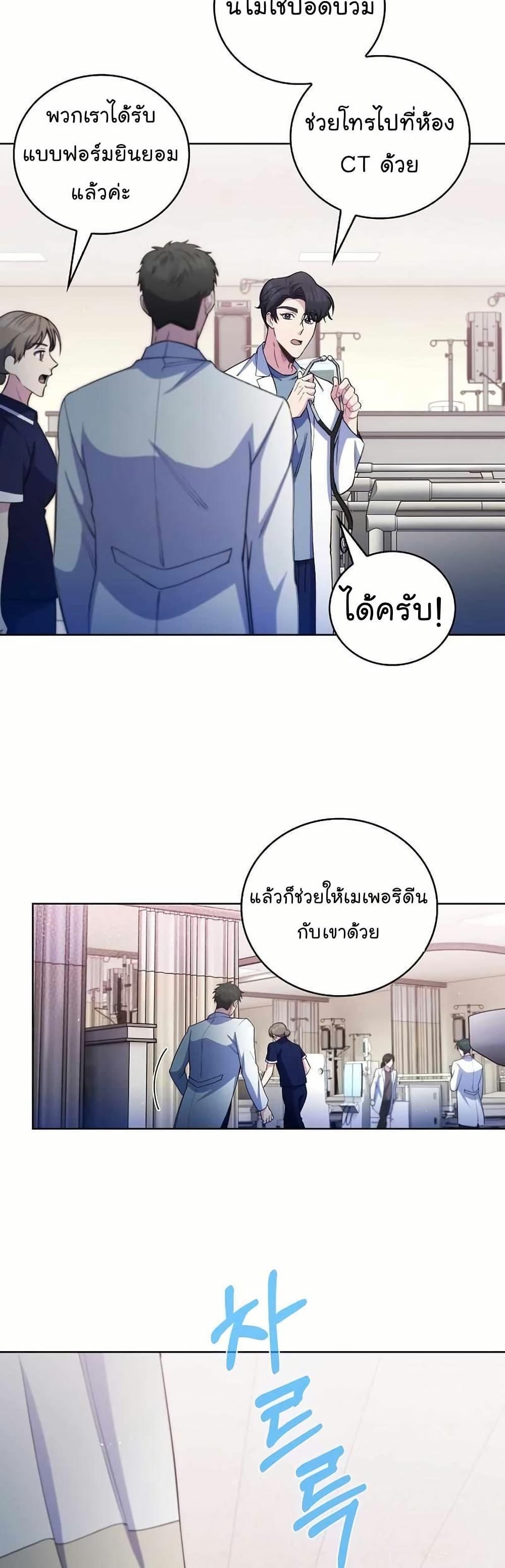 Level-Up Doctor ตอนที่ 55 แปลไทย