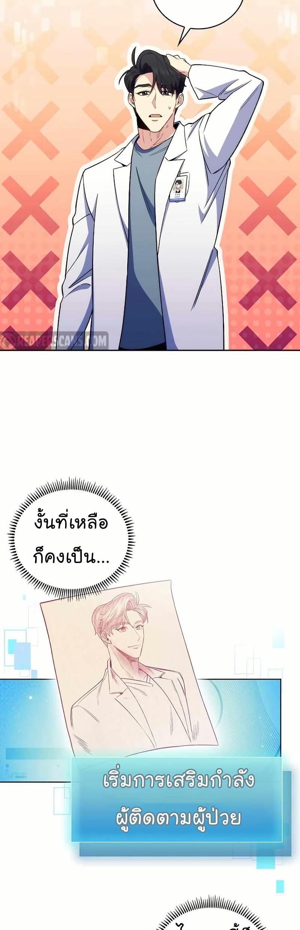 Level-Up Doctor ตอนที่ 55 แปลไทย