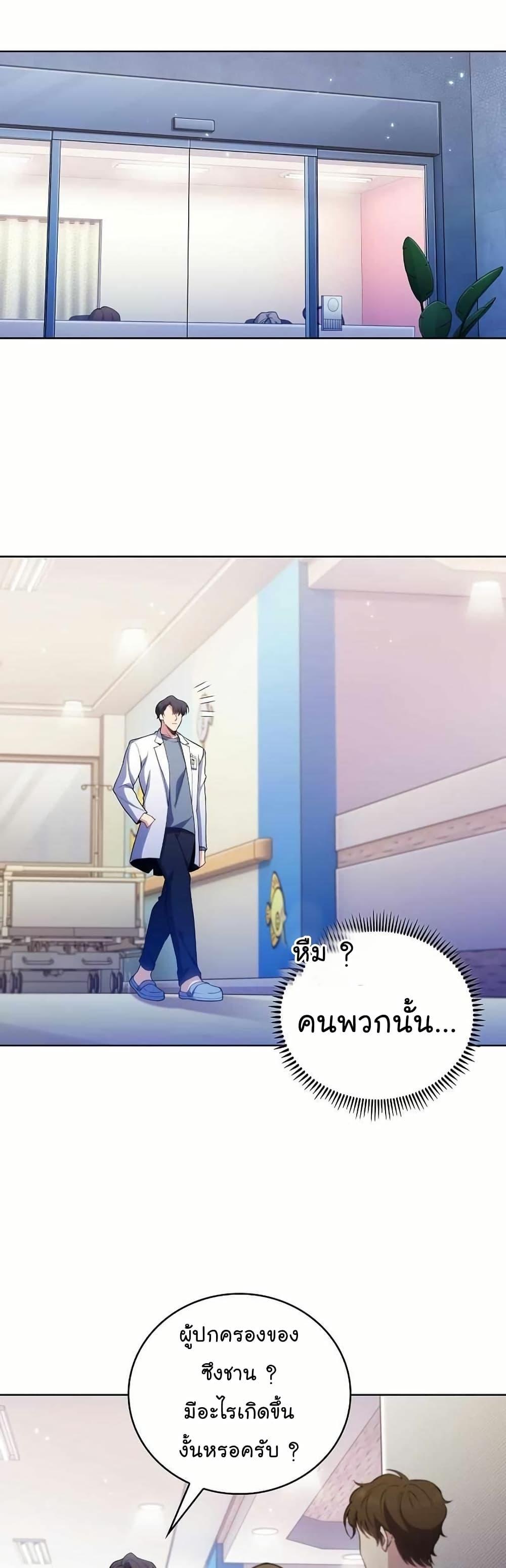 Level-Up Doctor ตอนที่ 55 แปลไทย
