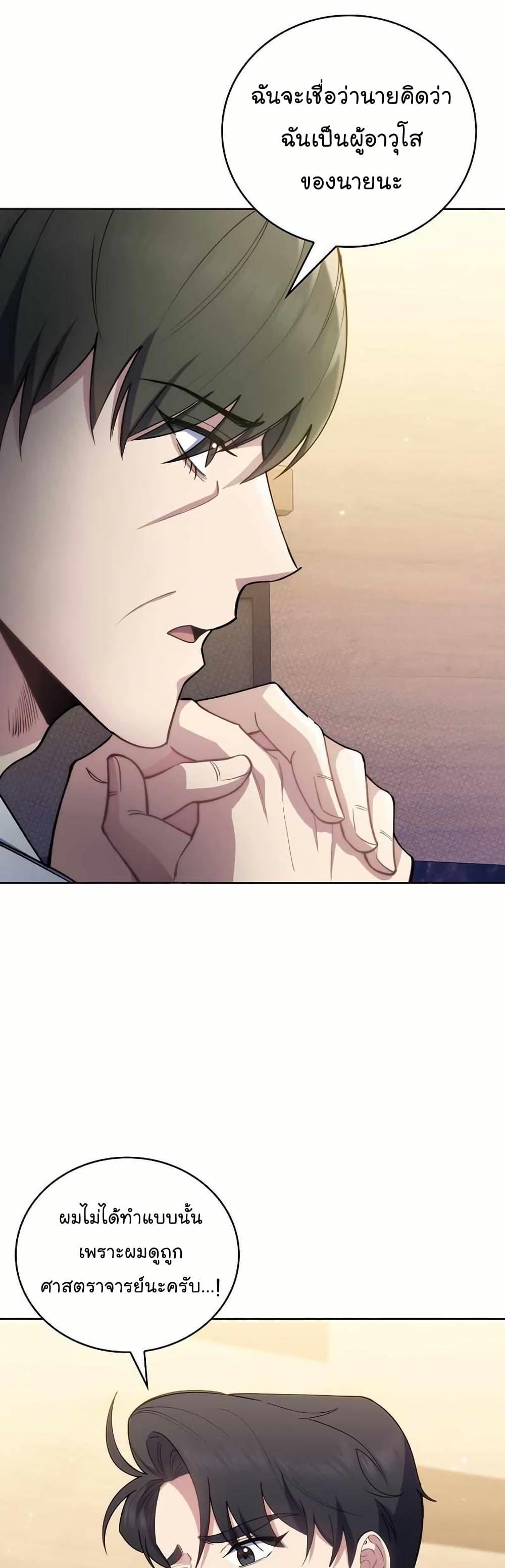 Level-Up Doctor ตอนที่ 55 แปลไทย