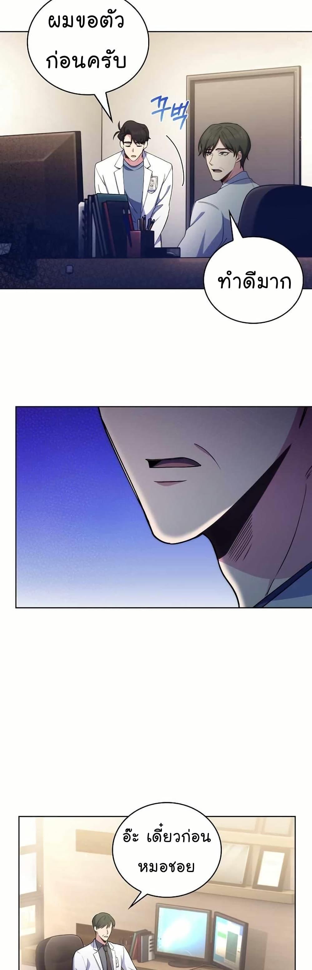 Level-Up Doctor ตอนที่ 55 แปลไทย