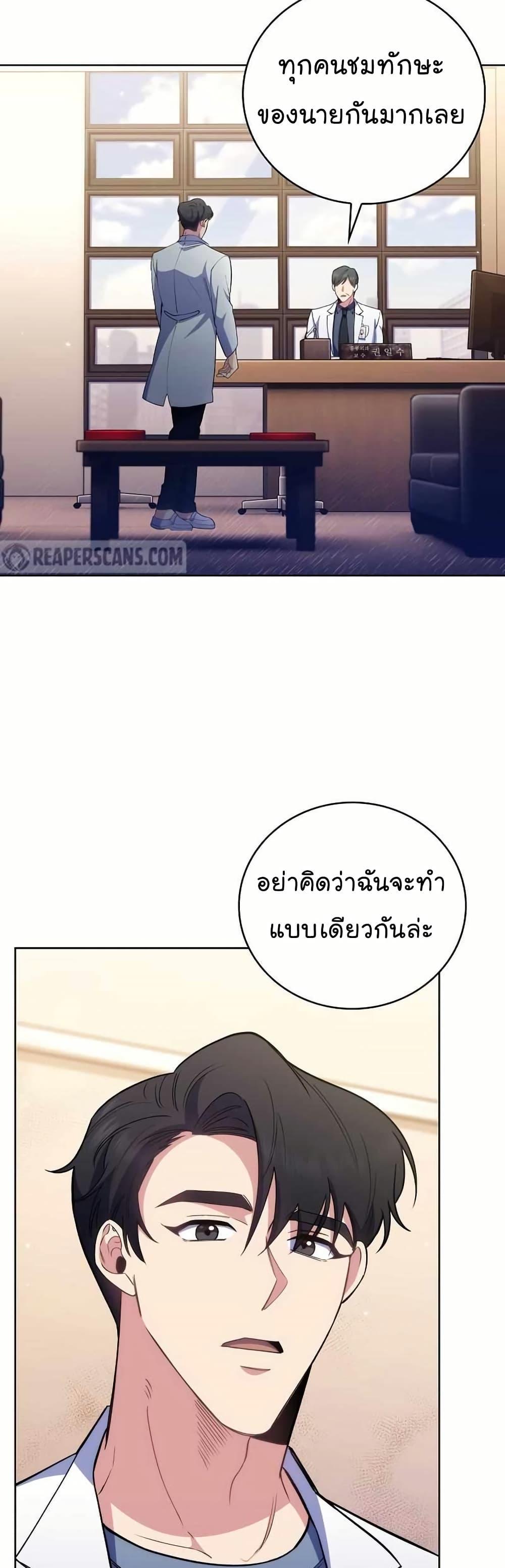 Level-Up Doctor ตอนที่ 55 แปลไทย