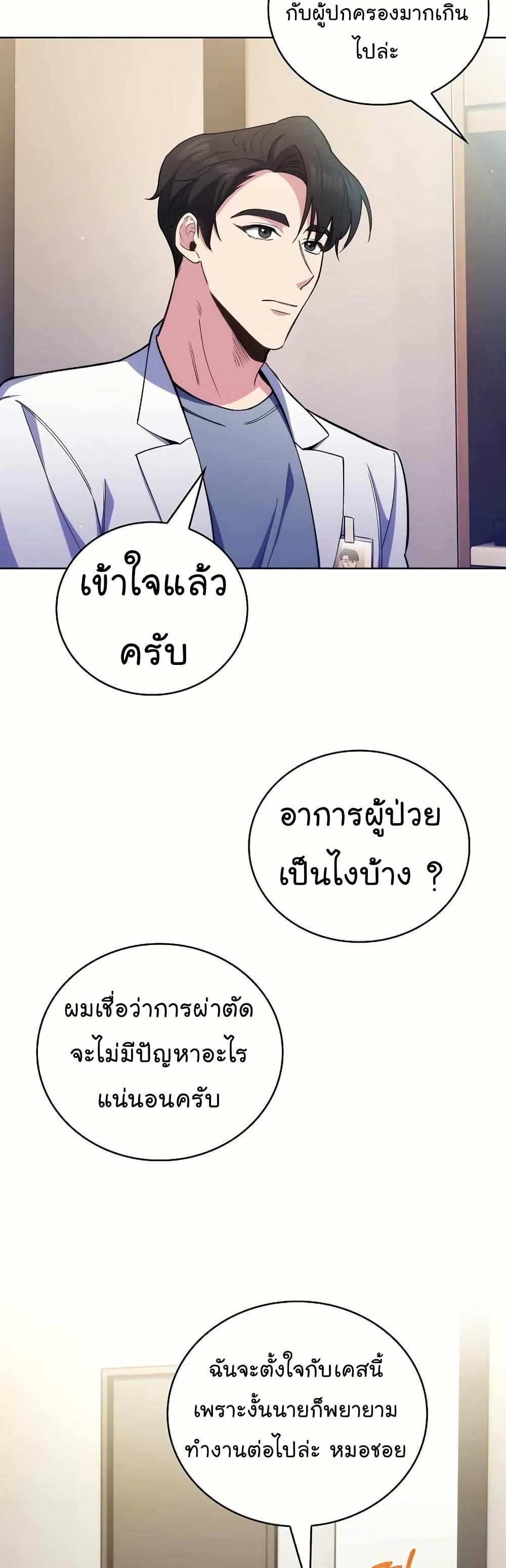 Level-Up Doctor ตอนที่ 55 แปลไทย