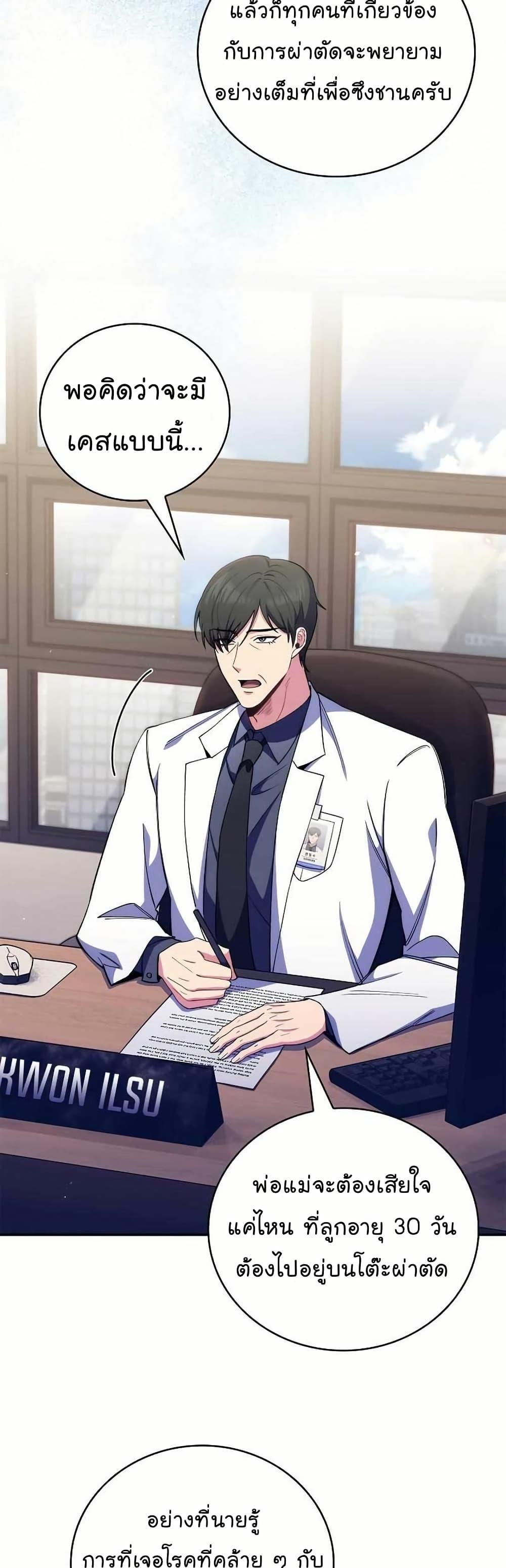 Level-Up Doctor ตอนที่ 55 แปลไทย