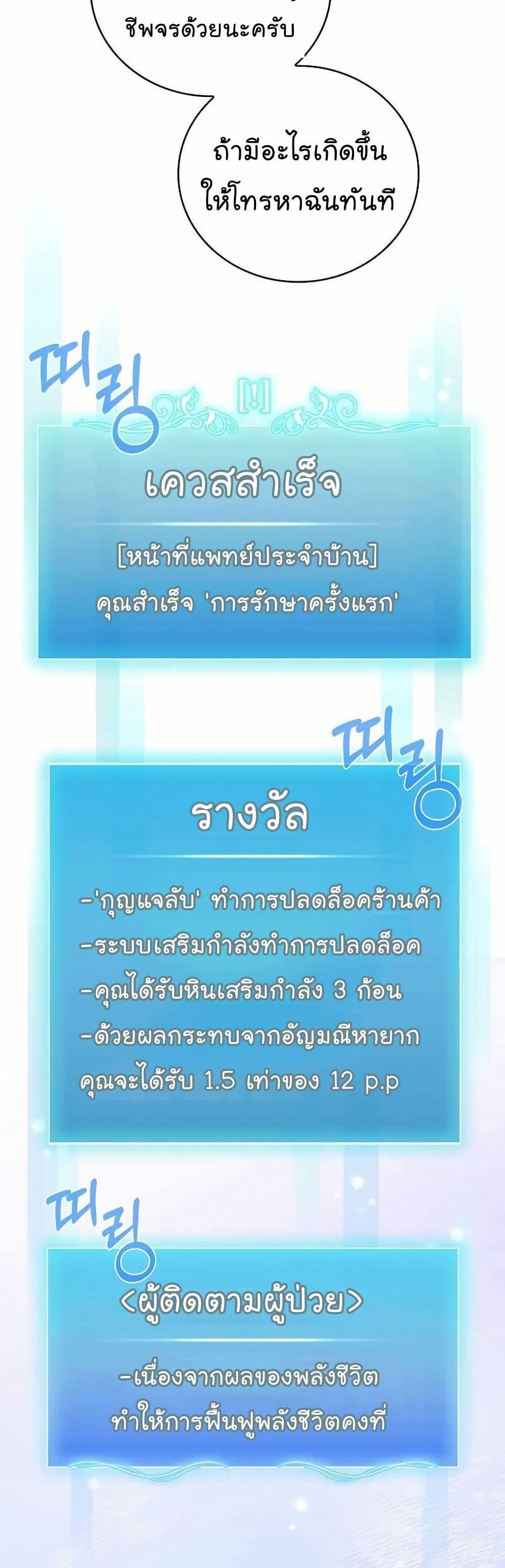 Level-Up Doctor ตอนที่ 55 แปลไทย