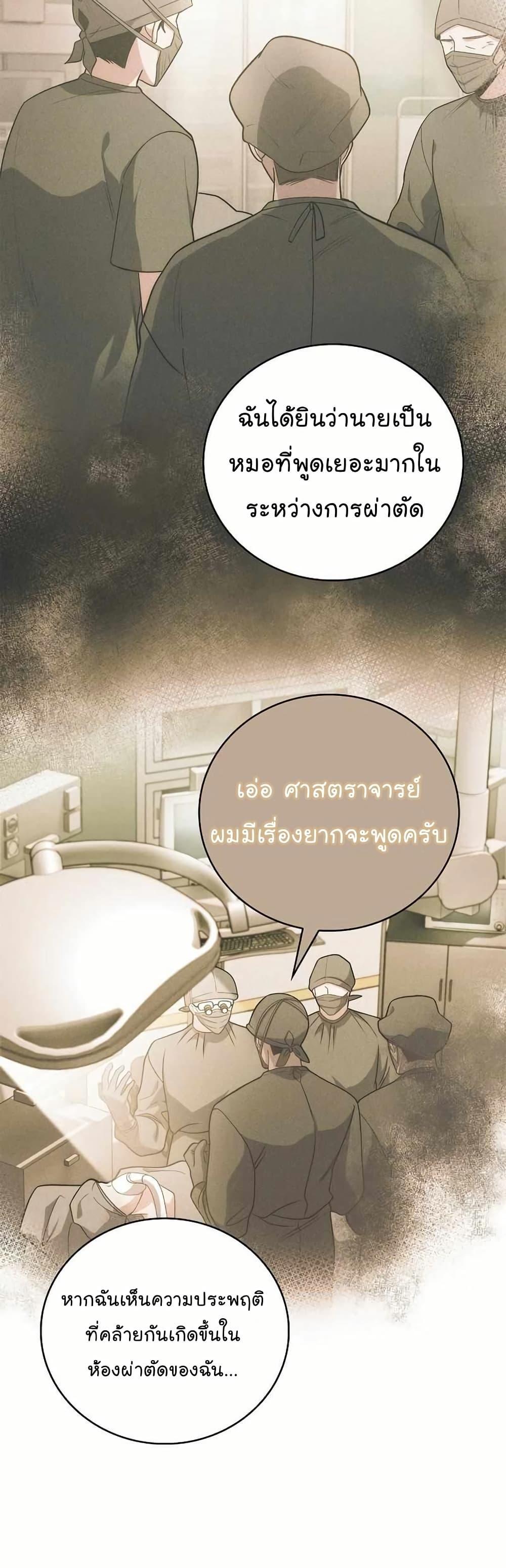 Level-Up Doctor ตอนที่ 55 แปลไทย