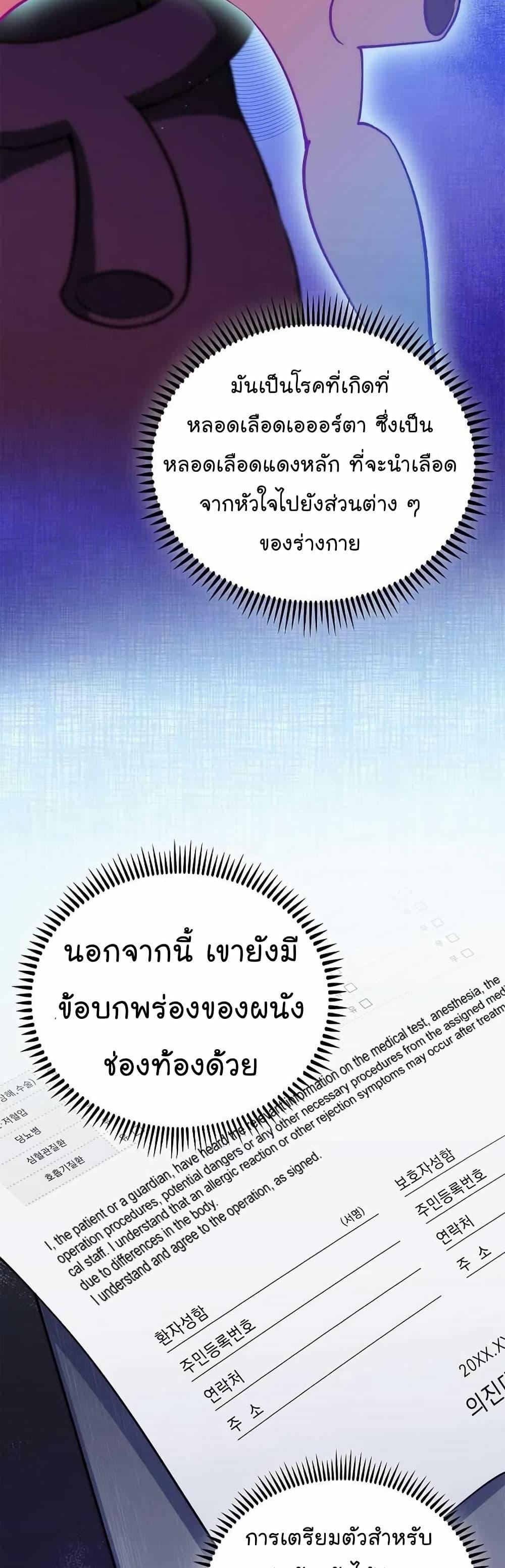 Level-Up Doctor ตอนที่ 55 แปลไทย