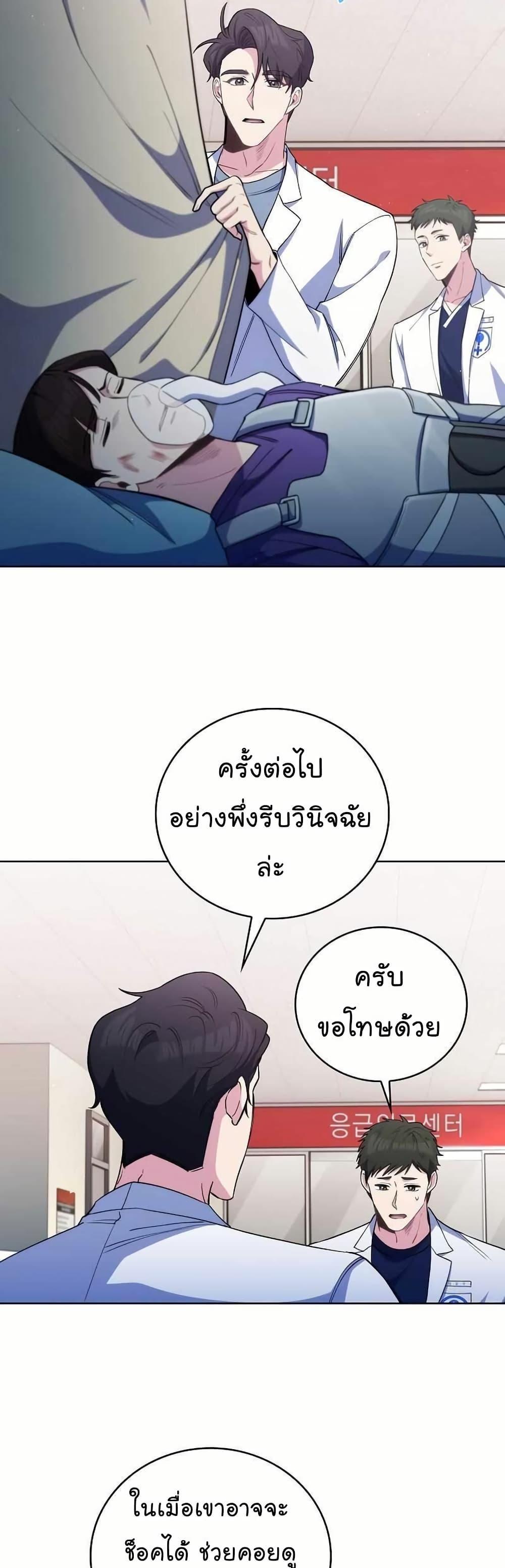 Level-Up Doctor ตอนที่ 55 แปลไทย
