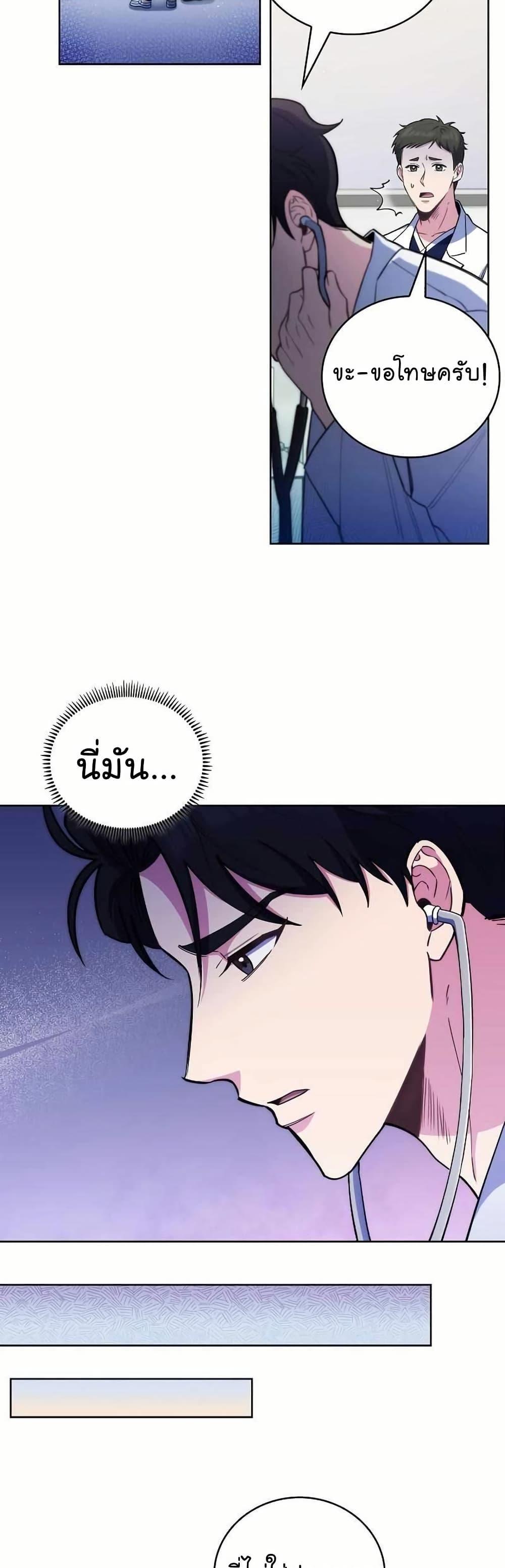 Level-Up Doctor ตอนที่ 55 แปลไทย