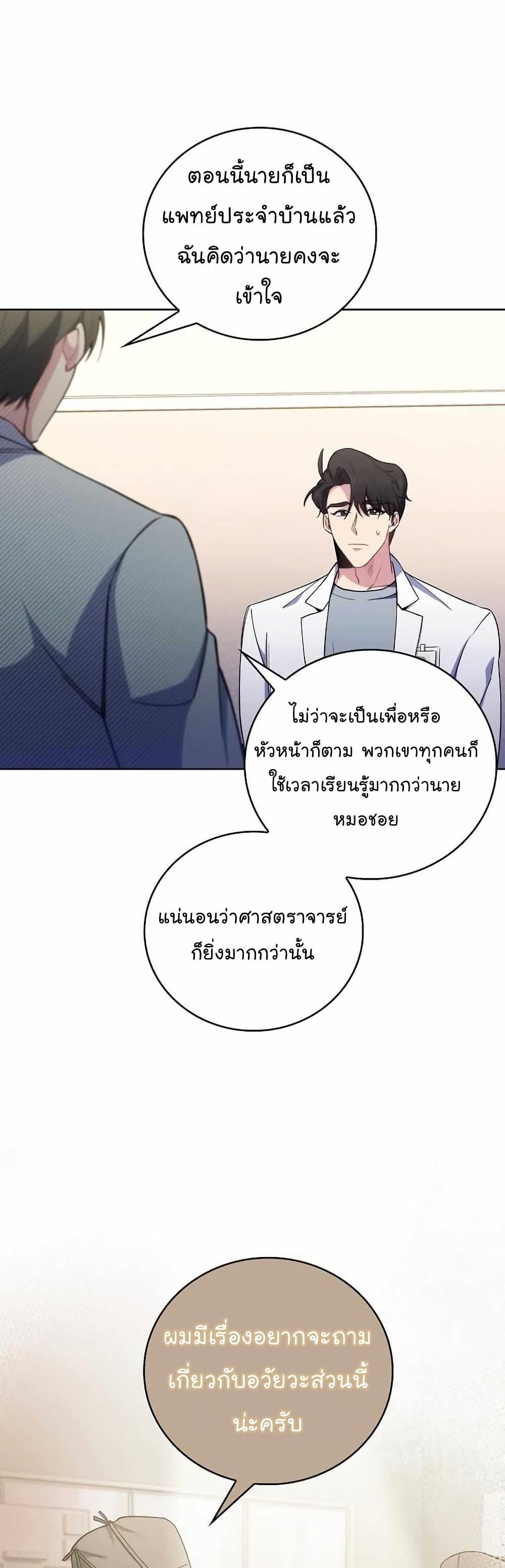 Level-Up Doctor ตอนที่ 55 แปลไทย