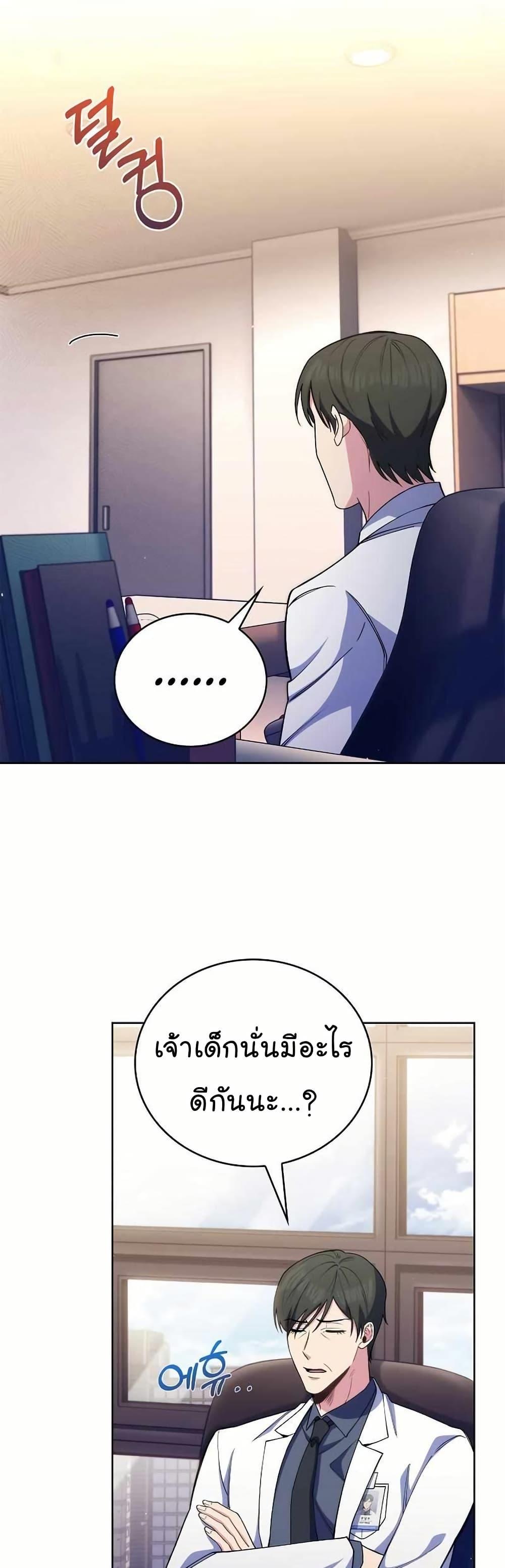 Level-Up Doctor ตอนที่ 55 แปลไทย