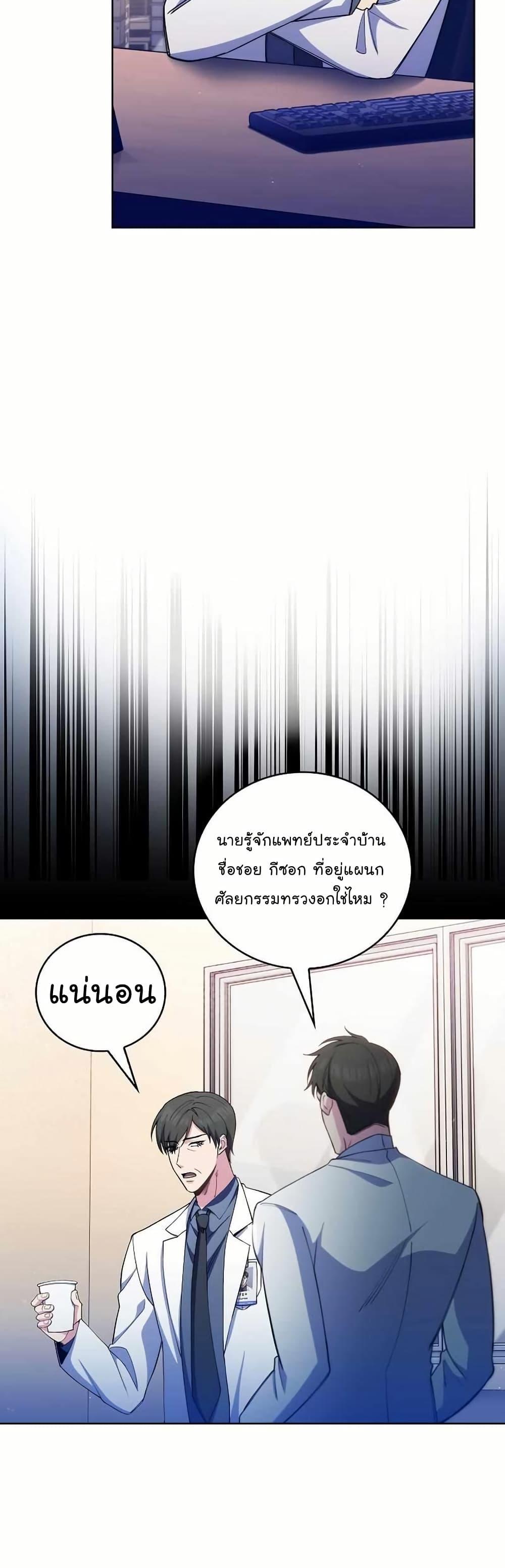 Level-Up Doctor ตอนที่ 55 แปลไทย