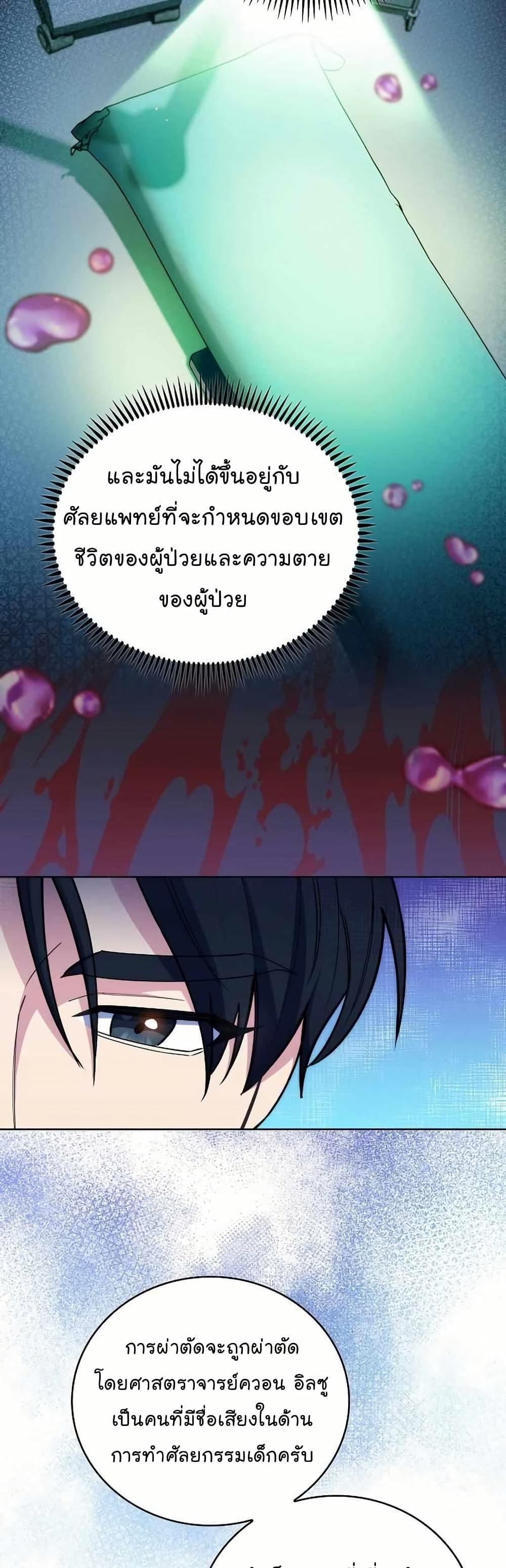 Level-Up Doctor ตอนที่ 55 แปลไทย